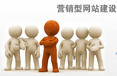 怎么選擇專業(yè)的企業(yè)營銷型網站建設的公司