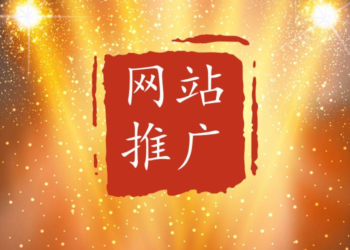 其實推廣沒那么難，如何做網(wǎng)絡(luò)營銷推廣？